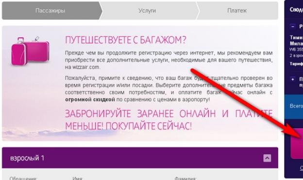 Рейсы авиакомпании Wizzair Wizzair com официальный на русском